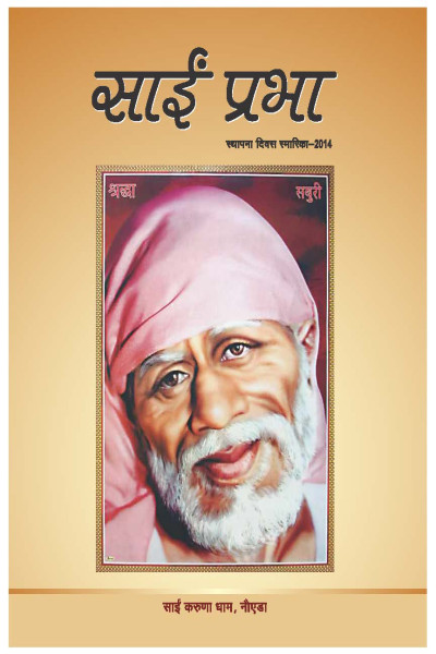 Sai Prabha (2014)