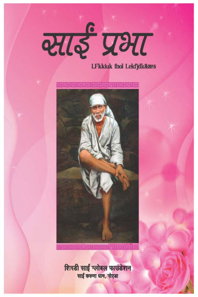 Sai Prabha (2015)