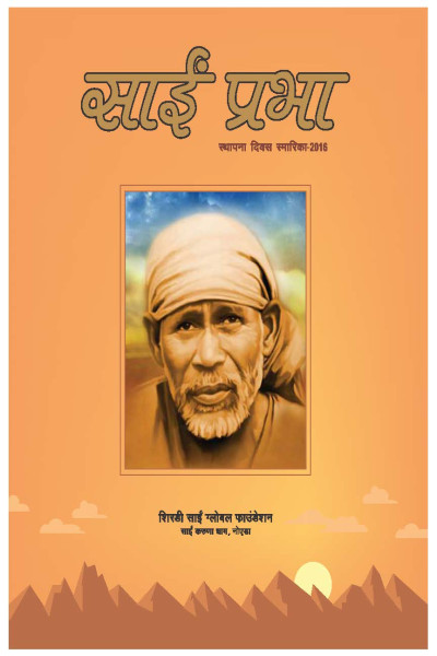 Sai Prabha (2016)