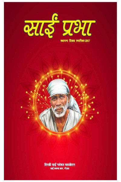 Sai Prabha (2017)