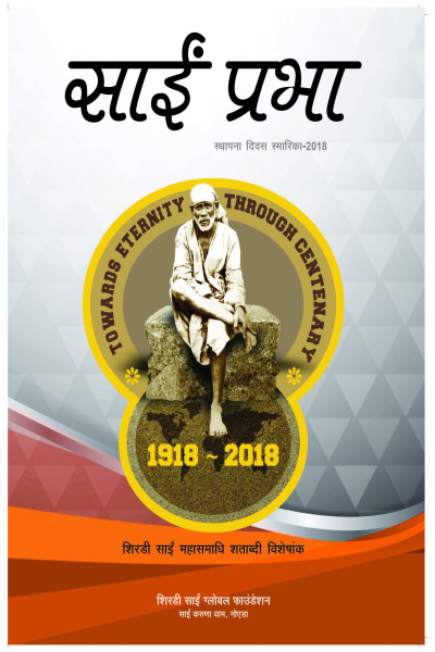 Sai Prabha (2018)