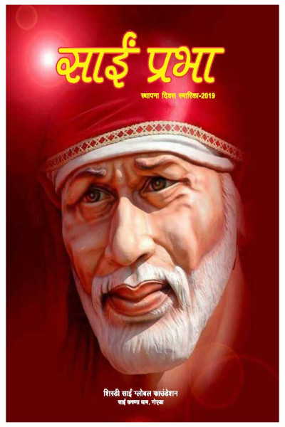 Sai Prabha (2019)