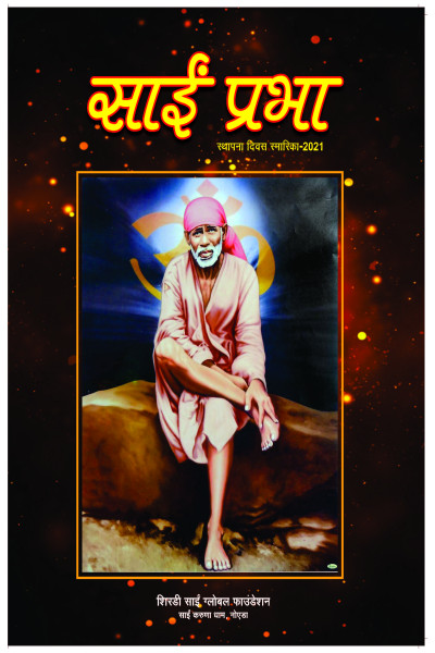 Sai Prabha (2021)