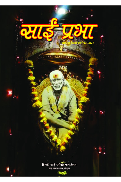 Sai Prabha (2022)