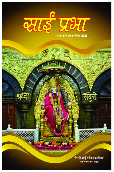 Sai Prabha (2023)