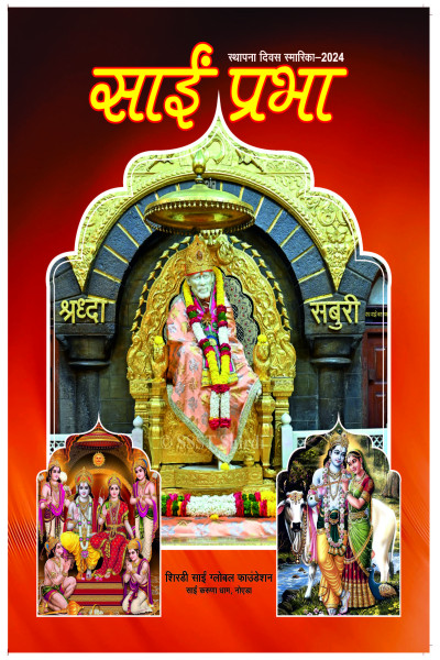 Sai Prabha (2024)