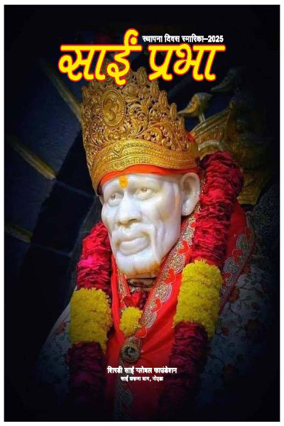 Sai Prabha (2025)
