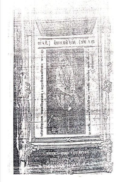 Shri Sai Leela (1924)