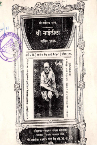 Shri Sai Leela (1926)