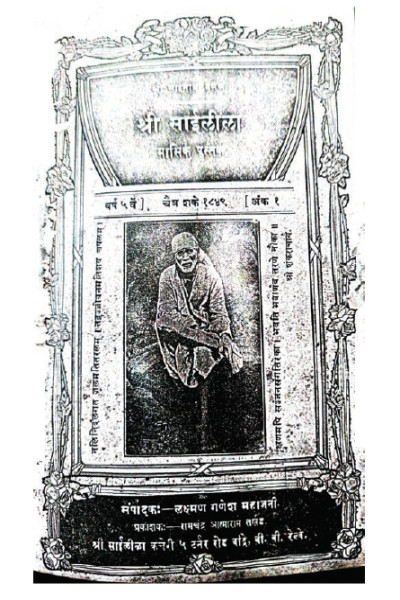 Shri Sai Leela (1927)