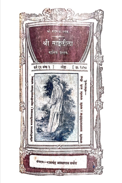 Shri Sai Leela (1935)